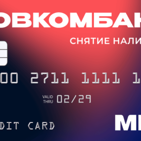 Кредитная карта Совкомбанк: удобство и выгоды